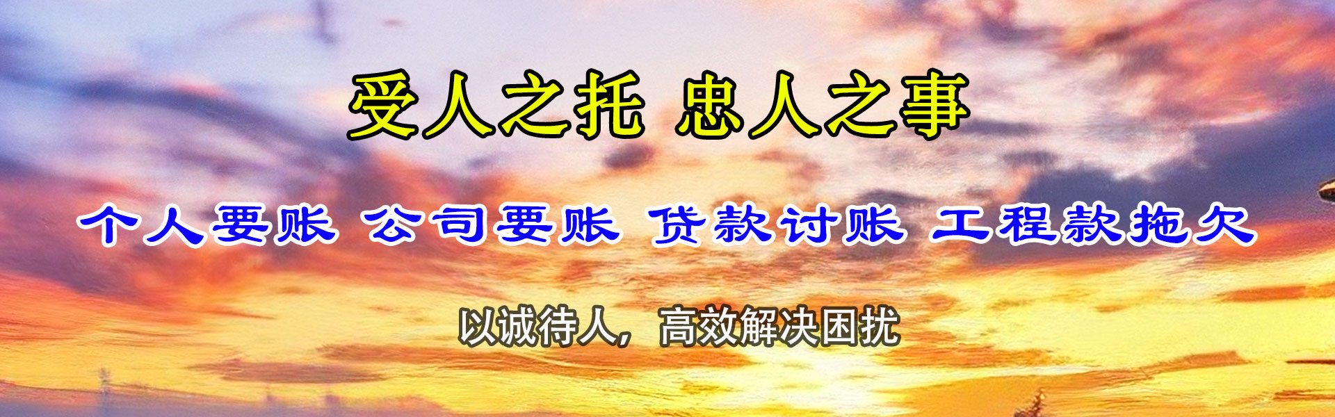博乐讨账公司